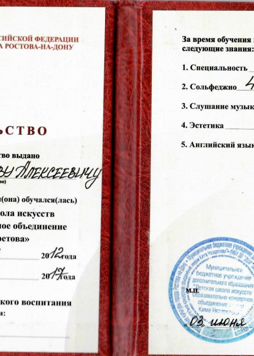 диплом муз школы 0001